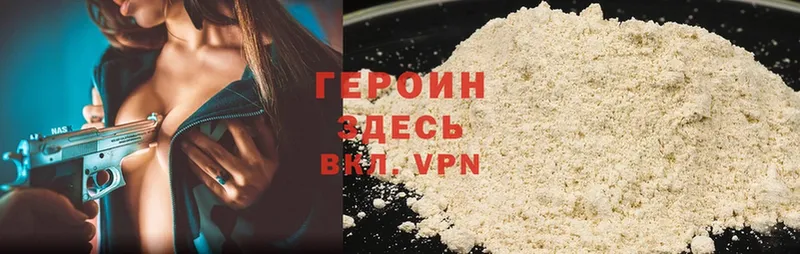 Героин VHQ  Ишим 